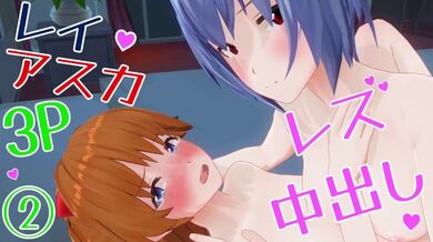 エロアニメ　レイ、アスカと3P中出し、レズあり