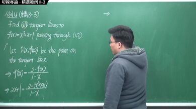[火爆][偷情][師生戀][內褲][做愛]【張旭微積分】微分篇主題八：切線專論 | 精選範例 8-3 | 2020 版