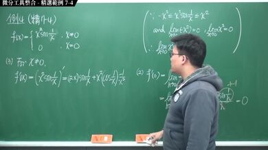 [瘋狂][進斷][教室][數學][微積分]【張旭微積分】微分篇主題七：微分工具整合 | 精選範例 7-4 | 2020 版