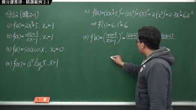 [刺激][偷情][瘋狂][做愛][內褲]【張旭微積分】微分篇主題二：微分運算律 | 精選範例 2-1 | 2020 版